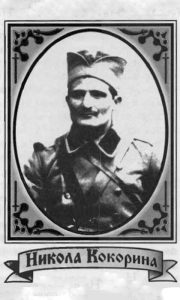 Кокорина М. Никола