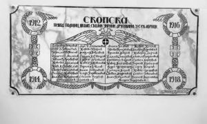 Спомен плоча у капели у Бизерти