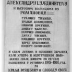 Црква Св. Спаса у Романовцима, О. Куманово