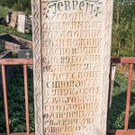 Споменик Софронијевићима на гробљу изнад цркве у Горњој Добрињи (фото Бојан Радојичић)