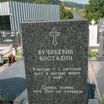 Споменик Костадину Вучићевићу на Вучићевића гробљу у Дражиновићима, Јежевица (фото Бојан Радојичић)