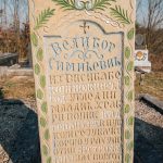Споменик Велибору Симићевићу на Вијогор гробљу у Висибаби (фото Бојан Радојичић)