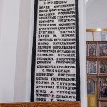 Спомен плоче у Цркви Благовести у Штиткову, Божетићи (фото Бојан Радојичић)