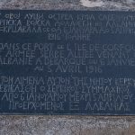 Спомен плоча у Гувији на Крфу (фото Бојан Радојичић)