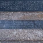 Спомен плоча у Гувији на Крфу (фото Бојан Радојичић)